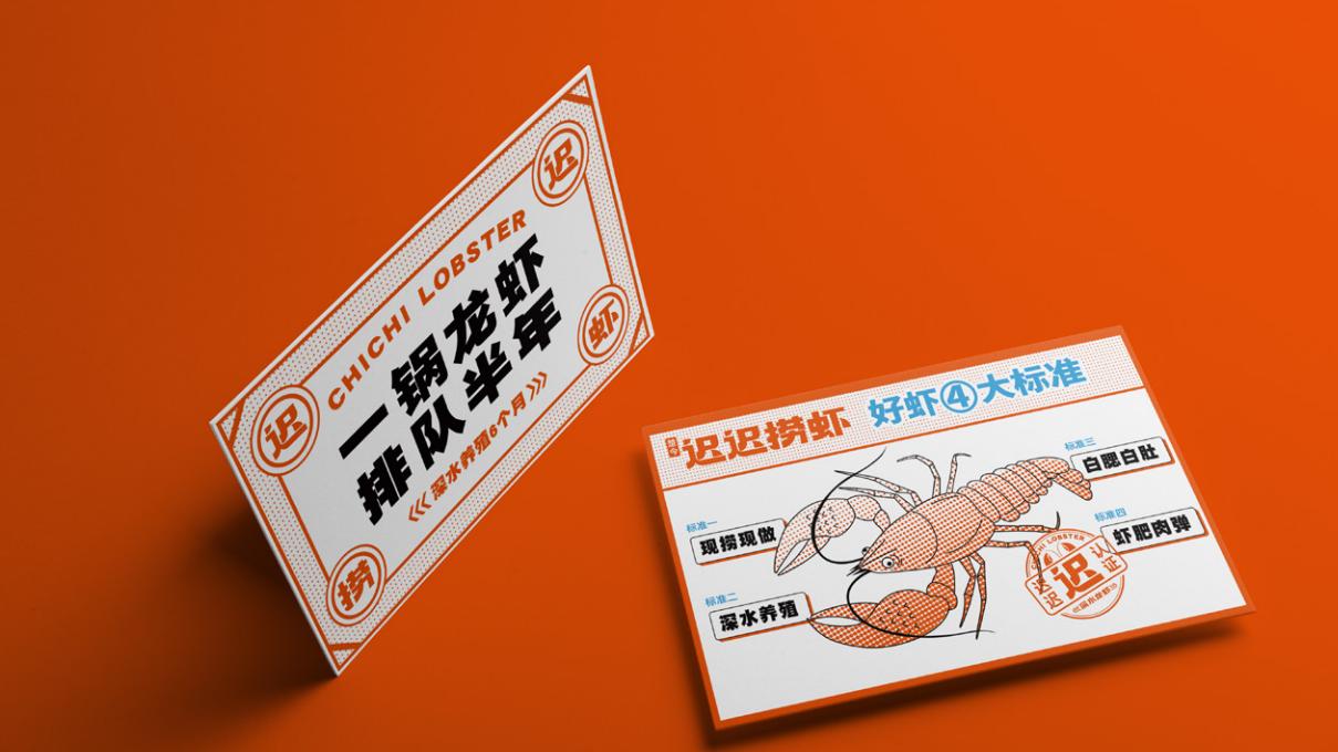 餐飲vi設計|龍蝦品牌VI設計